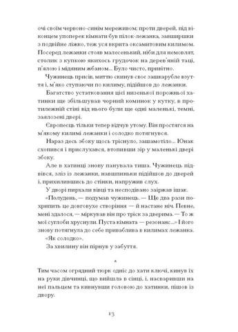 Без стерна. Вибрані твори Видавництво "Ще одну сторінку" (370127587)