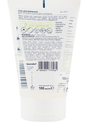 Nivea Гель для умывания для чувствительной кожи мужчин "Мгновенное облегчение" MEN Sensitive Face Wash 100ml (2-235588) — Крем, Германия (369796998)