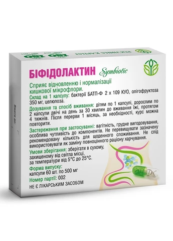 Біфідолактин symbiotic 60 кап., сприяє нормалізації та відновленню кишкової мікрофлори, « » Рослина Карпат (364485015)