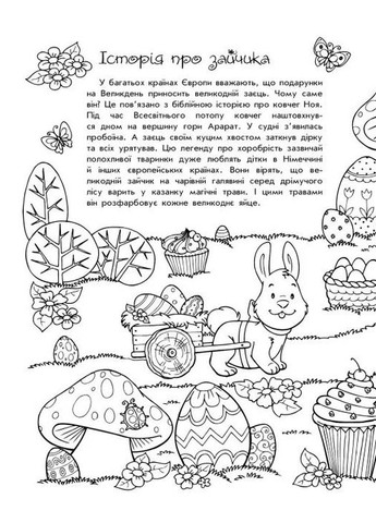 Раскраски-пазнаватели. Светлая Пасха РАНОК (370051513)