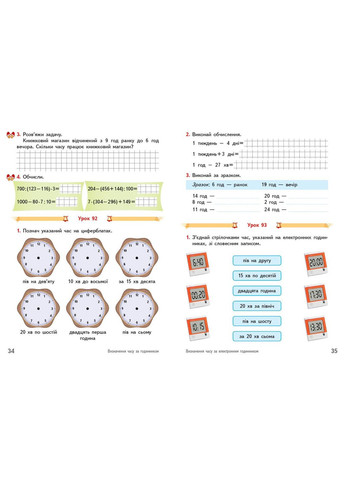 НУШ 3 кл. Математика. Рабочая тетрадь. Часть 2 (в 2-х ч.) к учеб. О. Гись, И. Филяк No Brand (359374598)
