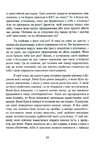 Больше не свободна. Как получить обручальное кольцо и все не испортить Видавництво "Центр учбової літератури" (370112976)