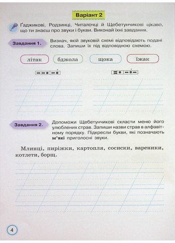 Твої досягнення. Українська мова. 3 клас. Тематичні діагностувальні роботи Оріон (370076224)