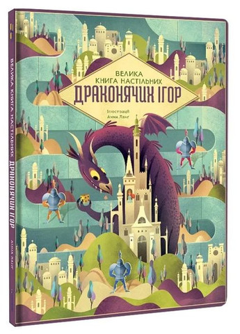 Велика книга настільних драконячих ігор Книголав (370151814)