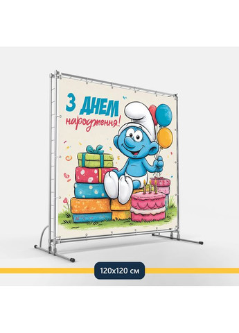 Баннер для фотозоны «Смурфики» | Фотозона на день рождения | 120x120см, №44241 Vinylpex (360982795)