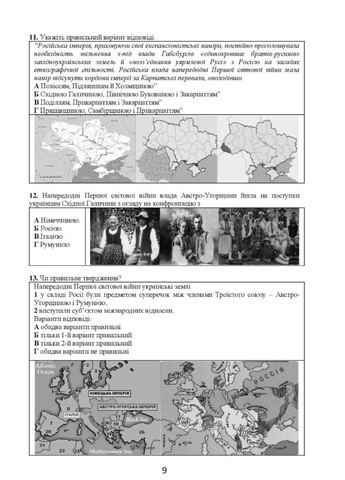Історія України: візуальні тестові завдання. 10 клас Брецко Ф., 978-966-944-232-1 Мандрівець (283323667)