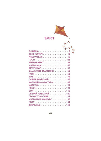 Книга Никогда не скучно. Рассказы / Рената Пентковская (на украинском) Основа (335209952)