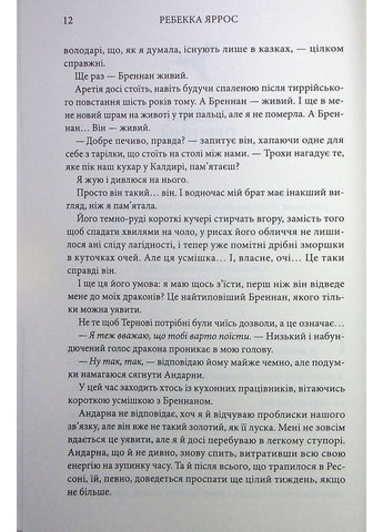 Книга Залізне полум'я. Книга 2 (м'яка обкладинка) / Ребекка Яррос. Серія- Емпіреї (українською) 978617 Клуб Семейного Досуга (322122918)