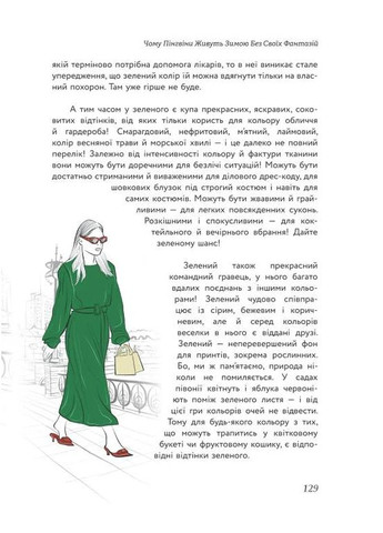 Балачки навколо шафи. Доступно та просто про моду і стиль Видавництво "Відкриття" (370118783)