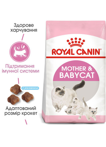 Сухий корм для новонароджених кошенят і кішок Mother Babycat 2 кг (3182550707312) (2544020) Royal Canin (308752396)