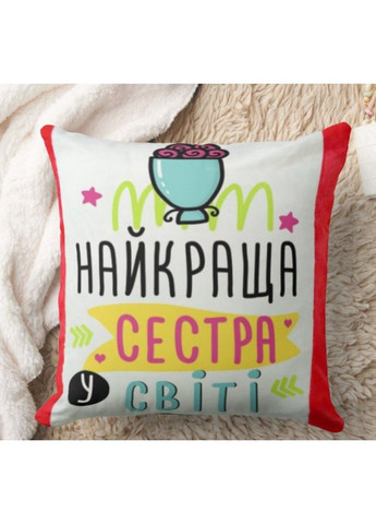 Декоративная подушка с надписью для сестри, подарок сестре No Brand (317310888)