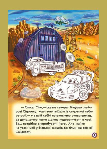 Тачки. Приключения Ситроена РАНОК (316082760)