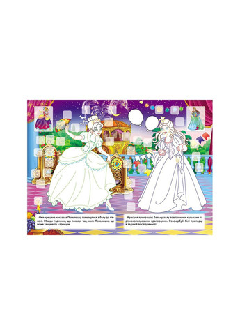 Раскраски с наклейками ПРИНЦЕССЫ 192 наклейки Пегас (316084292)