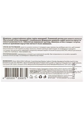 Шампунь для волосся Mr Scrubber Hair Therapy Macadamia Oil з олією макадамії 200 мл Mr. Scrubber (302722171)