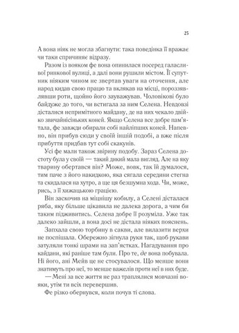 Наследница огня Vivat (370067412)