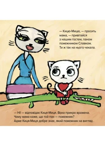 Киця-Миця знайомиться з пожежником Час Майстрів (370067968)