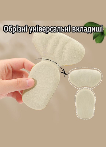 Вкладиші у взуття на задню частину стопи туфель для зменшення розміру бежевого кольору No Brand (314808459)