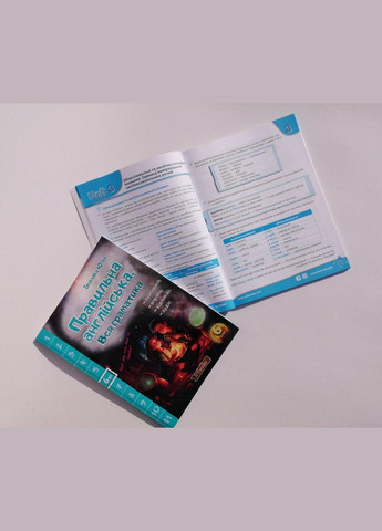 Книга граматика англійської мови Правильна англійська Вся граматика 6 клас Юлія Іванова New Time Books Англійська мова ING (321967348)