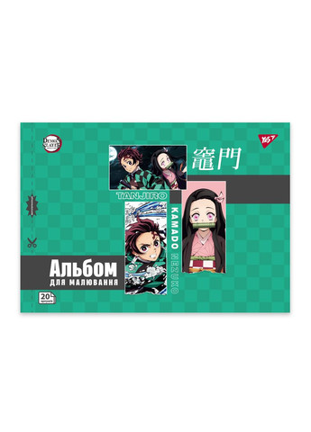 Альбом для малювання А4 скоба з перфорацією Demon Slayer 130586 20 аркушів Yes (364499201)
