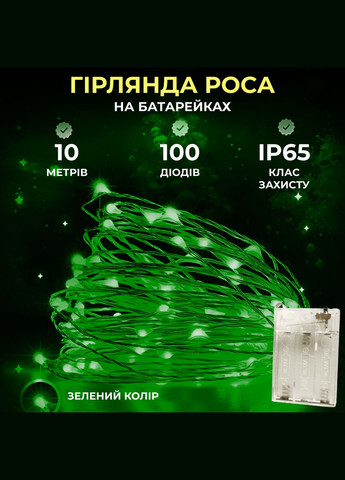 Гирлянда Роса нить 100 LED длина 10 м на батарейках, зеленый GarlandoPro (316721908)
