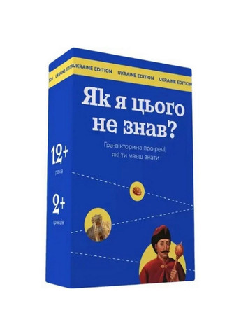 Настільна гра "Як я цього не знав? Ukraine Edition" 10,5х15х5 см Gamesly (289368795)
