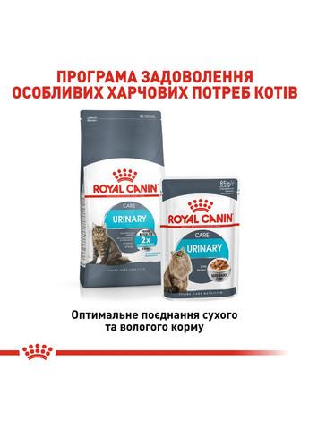 Сухой корм для кошек Urinary Care 10 кг (11402) (0262557842964) Royal Canin (279569547)