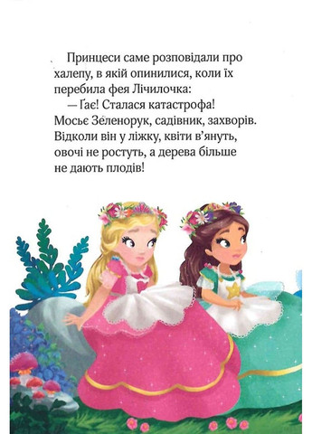 Краплинка чарів і королівський бал. Серія Раз, два, три... Принцеси! Жеральдіна Коллє Vivat (297214271)