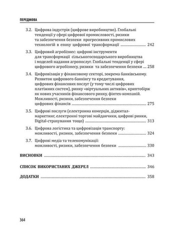 Цифрова трансформація економіки та проблеми кібербезпеки Видавничий дім Дакор (370116987)