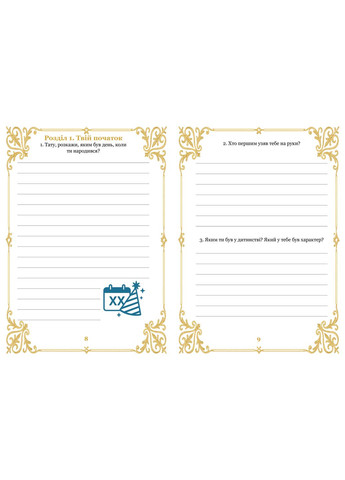 Папа, расскажи мне свою историю. Подарок ПАТУ No Brand (370051190)