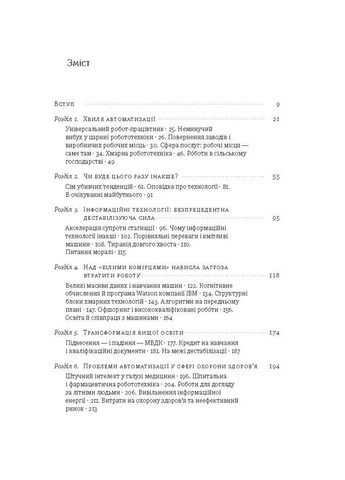Пришествие роботов. Техника и угроза будущей безработицы Наш Формат (370058162)