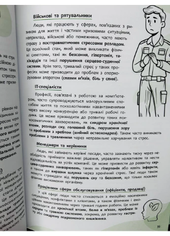 Книга Психосоматика. Твоє тіло говорить. Ю Гайдук Кристал Бук (384317958)