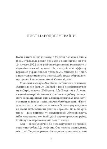 Сад против времени Видавництво "Ще одну сторінку" (370127629)