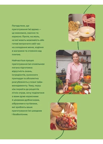 Летние рецепты Віхола (370068894)