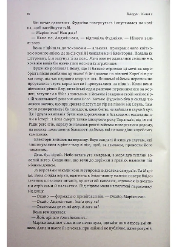 Книга Шьоґун. Книга 2. Азійська сага 1. Джеймс Клавелл (тверда обкладинка) Лабораторія (381995222)