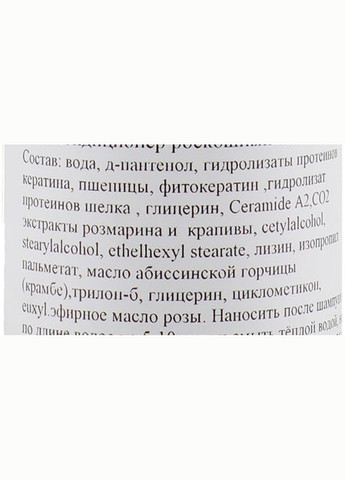 Кондиционер для волос "Роскошный объем" 200ml (591093-99920) Nueva Formula (368744499)