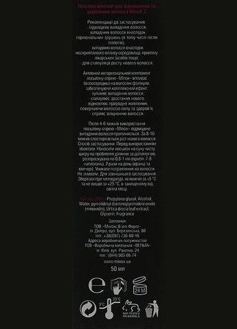 Лосьон-спрей для роста волос 2 Lotion-Spray For Hair Growth 200ml (210661-136365) MinoX (368612734)