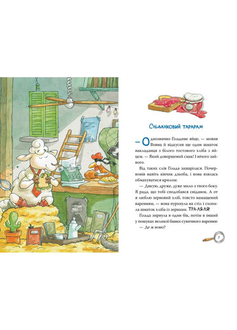 Детективна агенція «На сіннику». Книга 2 Справа Міцнолапів Анн-Катрін Геґер Серія: Веселі історії Рідна мова (297365674)