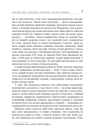 Спорт у тіні імперій No Brand (385859941)