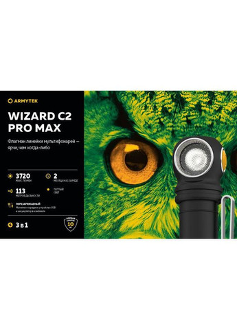 Налобный фонарь Wizard C2 Pro Max XHP70.2 Magnet USB (1*21700) (WARM) Armytek (305389243)