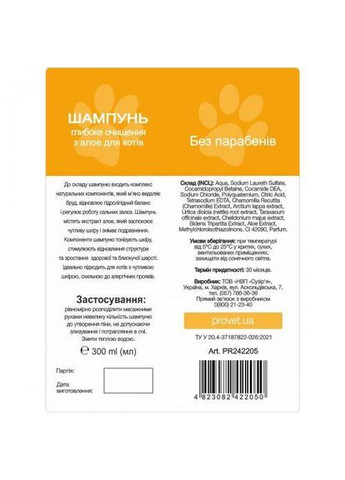 Шампунь "Профилайн" для кошек, глубокая очистка с алоэ, 300 мл ProVET (329889934)