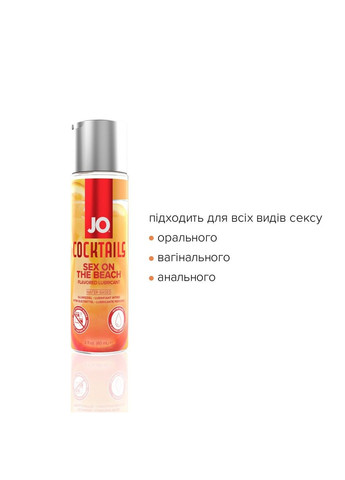 Лубрикант на водній основі Cocktails - Sex on the Beach без цукру, рослинний гліцерин (60 мл) Jo (334319629)