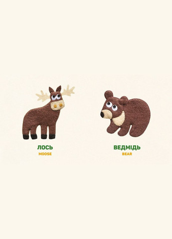 Лісові звірі. Forest animals Видавництво Старого Лева (316083009)