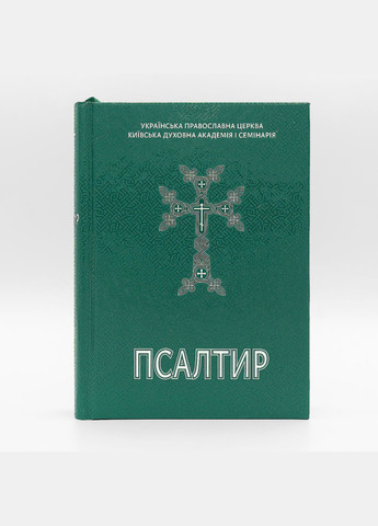 Псалтирь на украинском языке No Brand (314510949)