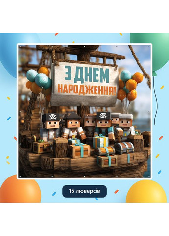 Баннер для фотозоны «Майнкрафт» | Фотозона на день рождения | 120x120см, №44114 Vinylpex (360979607)