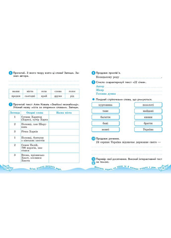 Українська мова та читання. 4 кл. У 2-х ч. Ч. 2 Робочий зошит до підручника І. Красуцької, О. Савченко No Brand (359370183)