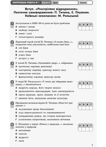 Украинская литература. 11 клас. Уровень стандарта: тетрадь для оценки результатов обучения No Brand (359370688)