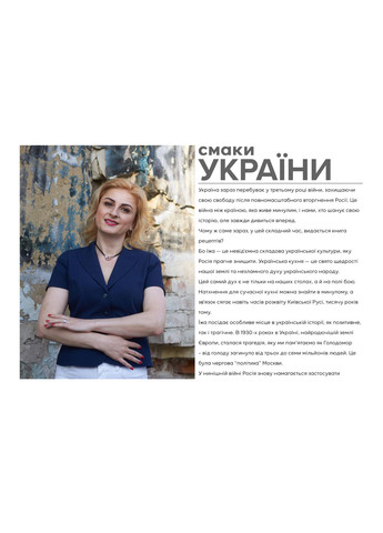 Taste Ukraine Chef Media (370624555)