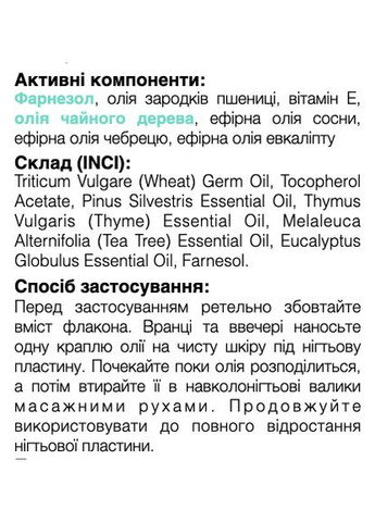 Комплекс проти оніхолізису для нігтів і кутикули (олівець з пензликом 3 мл + олія у флаконі 15 мл) Magic Girl (365268131)