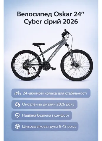 Велосипед 24" Cyber 2026 oskar (410895627)