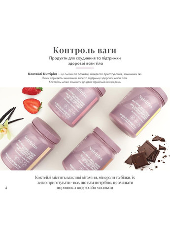 Коктейль для контроля веса со вкусом ванили Nutriplus 520 г Farmasi (294944868)